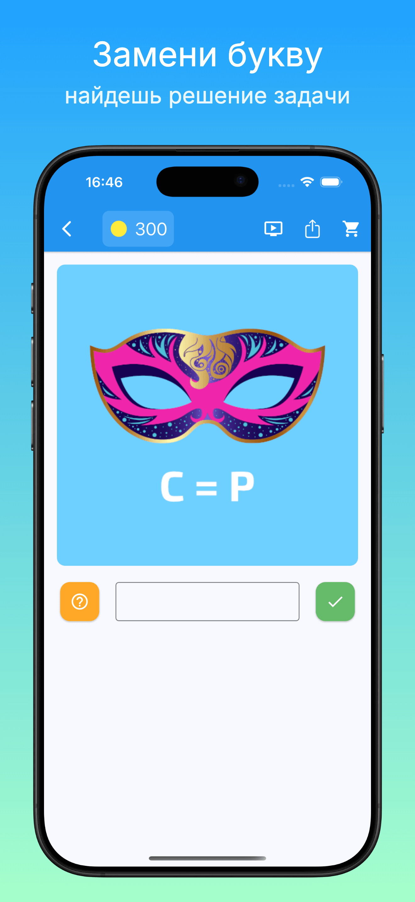 An equals sign between letters means one letter should be replaced with another